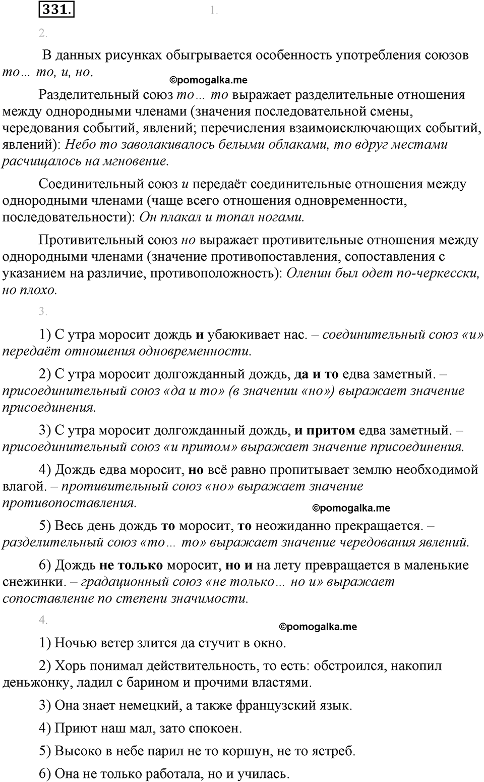 страница 191 упражнение 331 русский язык 8 класс Львова, Львов 2014 год