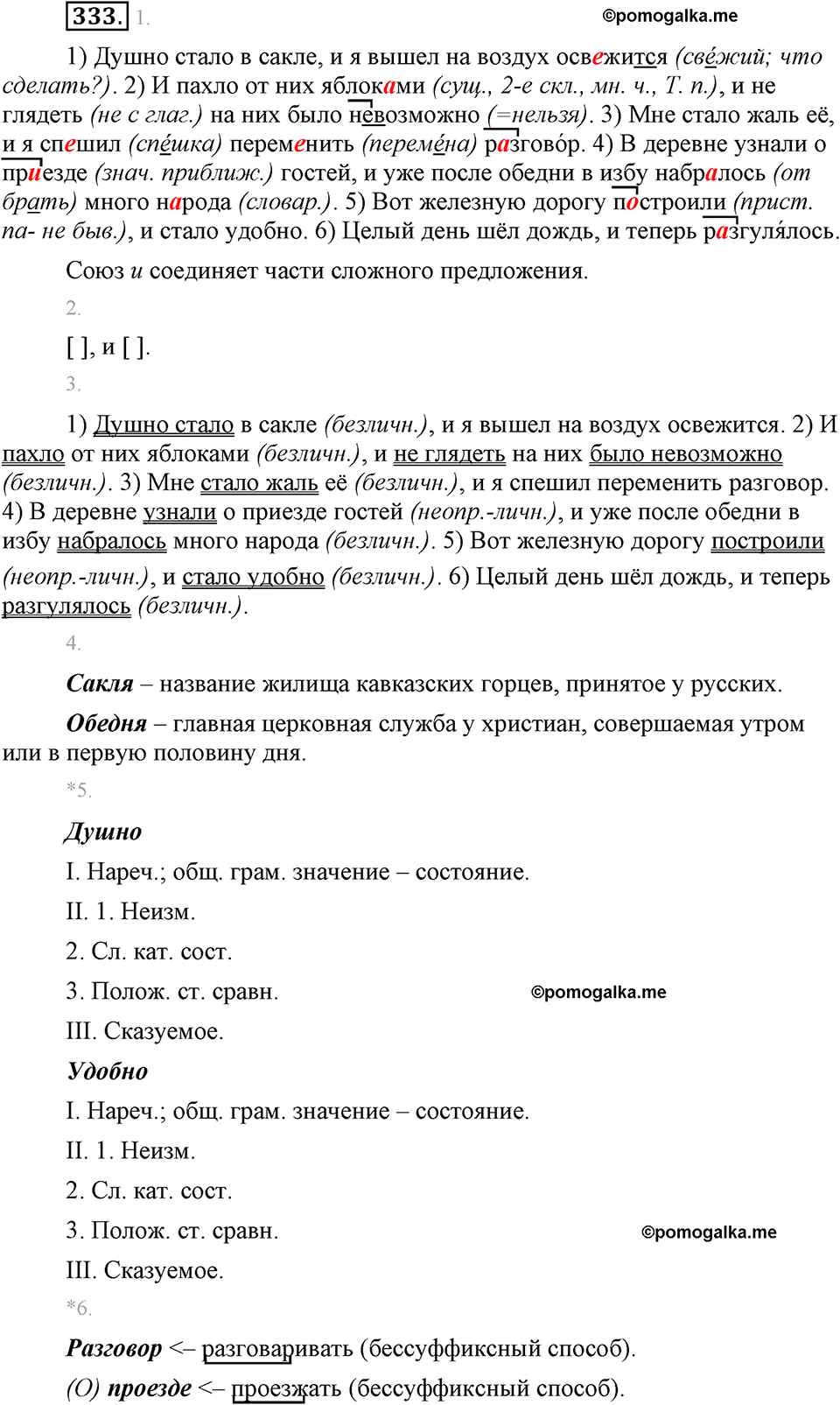 страница 192 упражнение 333 русский язык 8 класс Львова, Львов 2014 год
