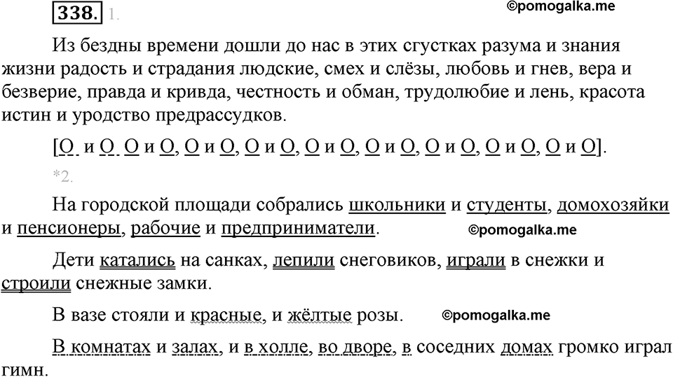 страница 195 упражнение 338 русский язык 8 класс Львова, Львов 2014 год