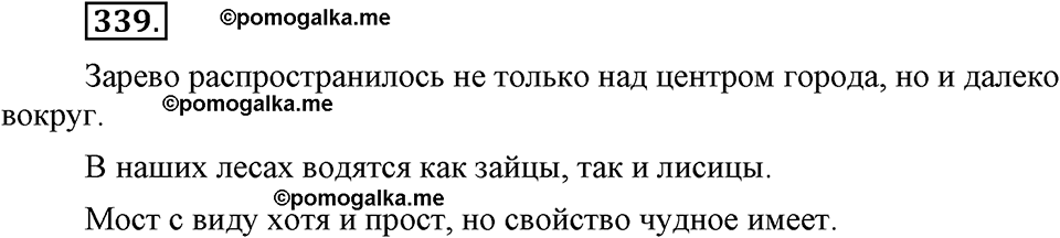 страница 195 упражнение 339 русский язык 8 класс Львова, Львов 2014 год