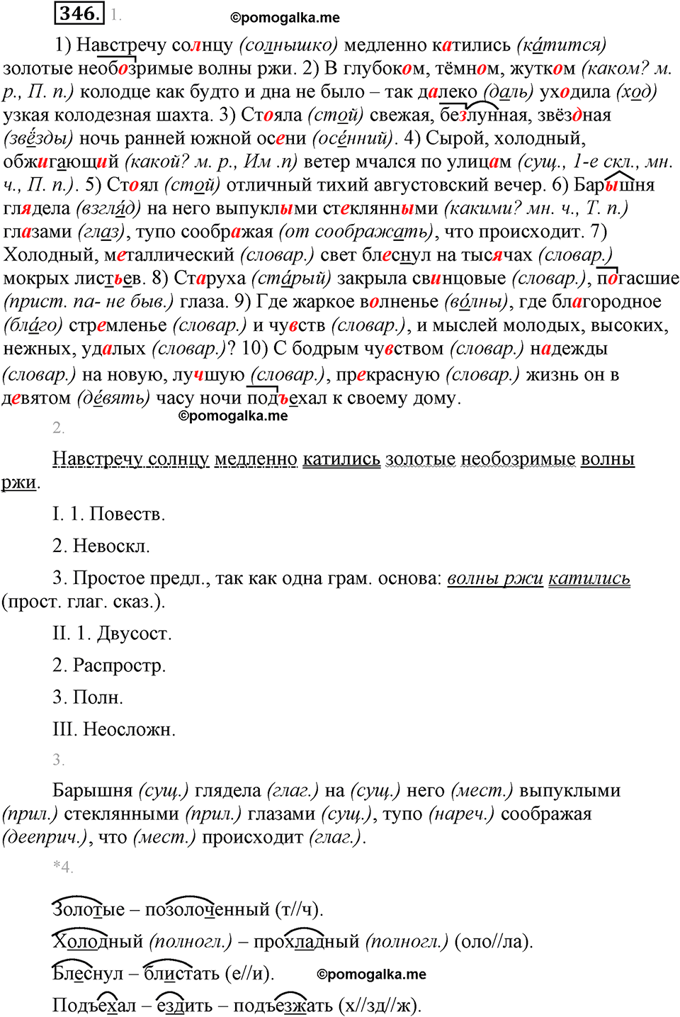 страница 199 упражнение 346 русский язык 8 класс Львова, Львов 2014 год