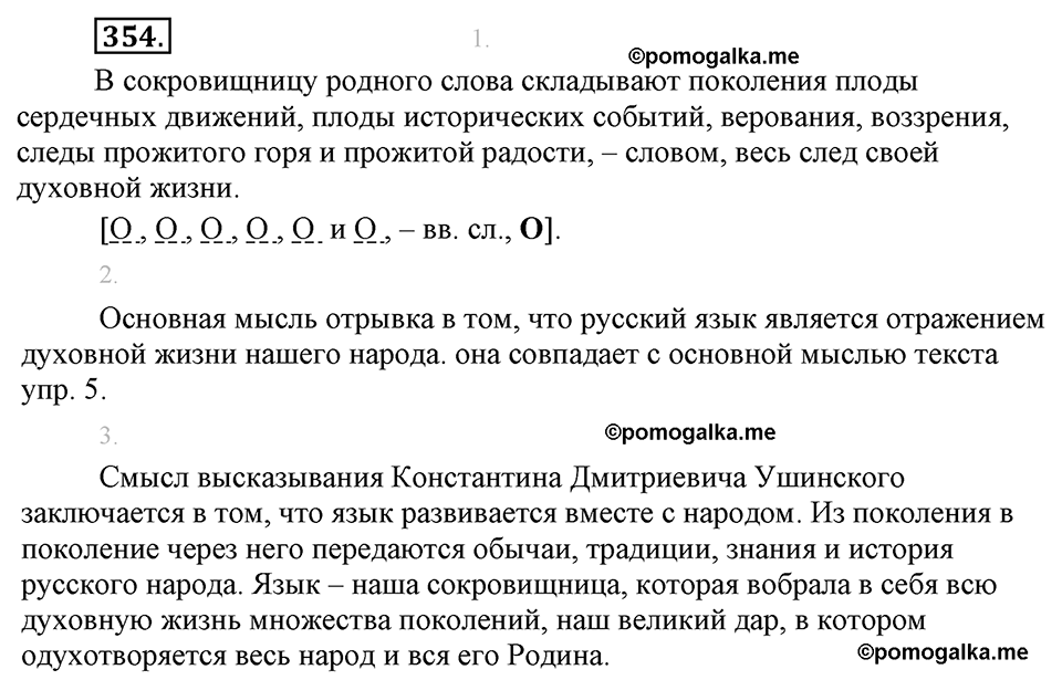 страница 204 упражнение 354 русский язык 8 класс Львова, Львов 2014 год