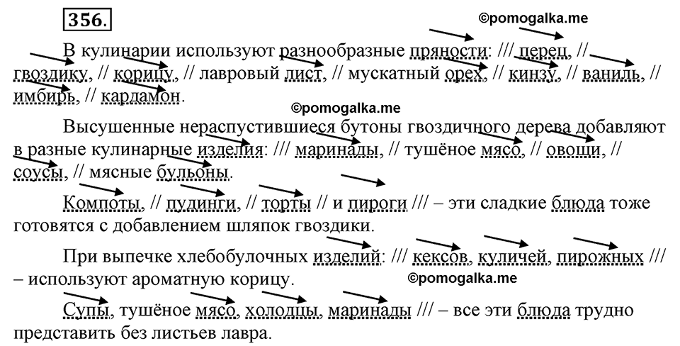 страница 205 упражнение 356 русский язык 8 класс Львова, Львов 2014 год