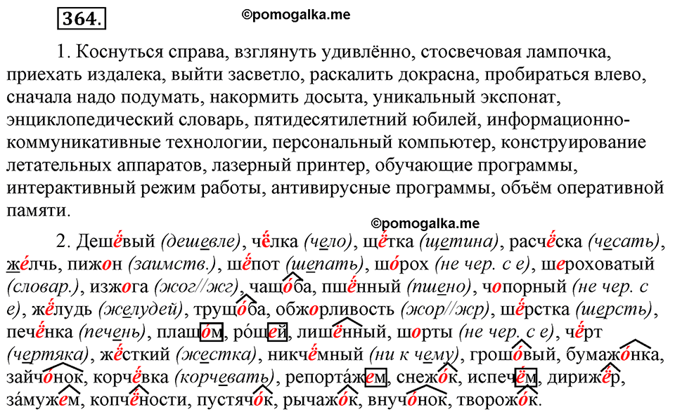 Русский язык 8 класс упр 469. Орфографический минимум 8 класс. Коснуться справа взглянуть удивленно стосвечовая.