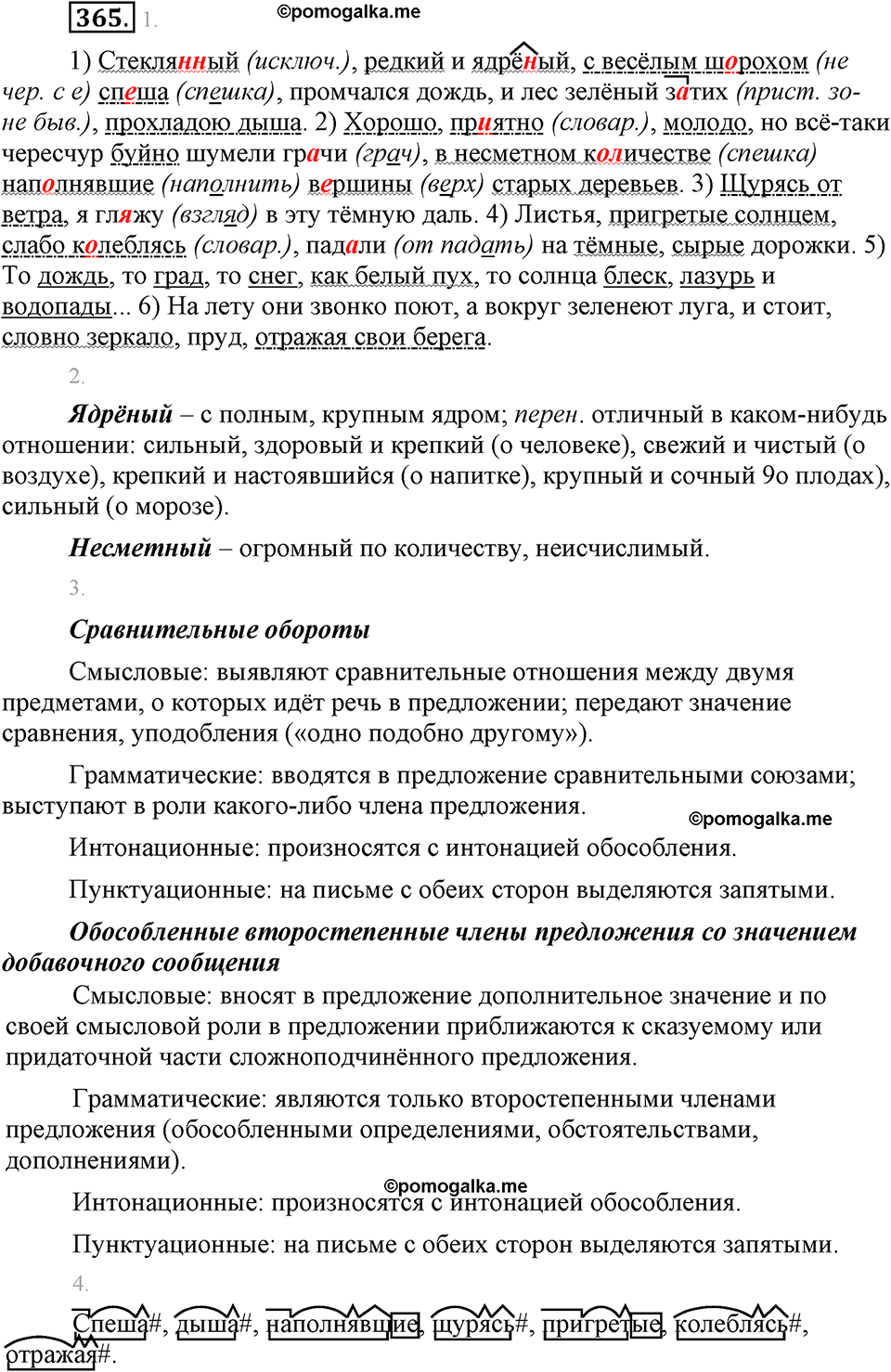 страница 210 упражнение 365 русский язык 8 класс Львова, Львов 2014 год