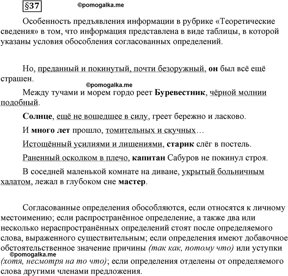 страница 213 вопросы к §37 русский язык 8 класс Львова, Львов 2014 год