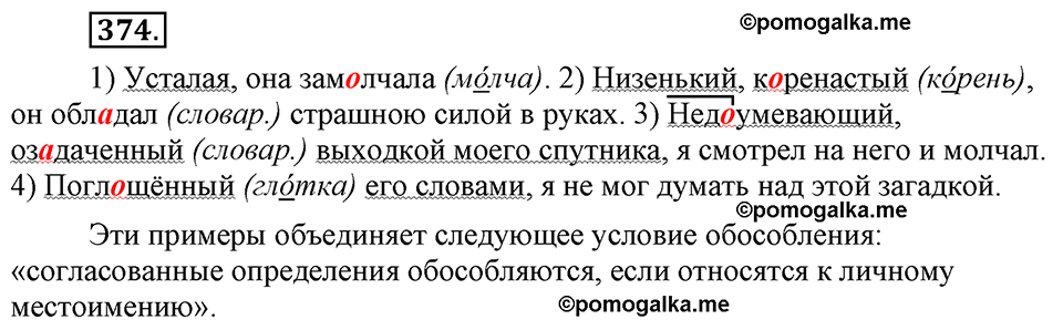 страница 215 упражнение 374 русский язык 8 класс Львова, Львов 2014 год