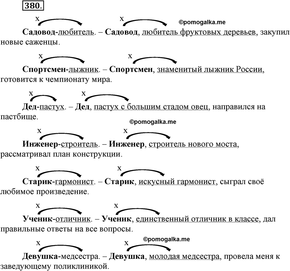 страница 218 упражнение 380 русский язык 8 класс Львова, Львов 2014 год