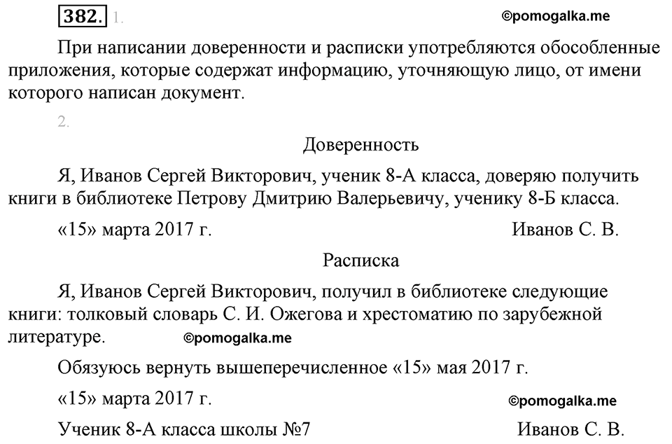 страница 218 упражнение 382 русский язык 8 класс Львова, Львов 2014 год