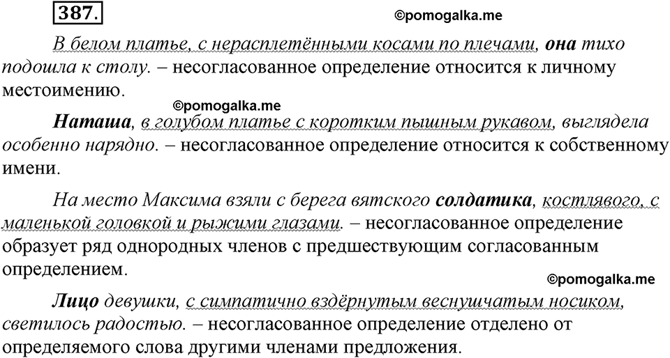 страница 222 упражнение 387 русский язык 8 класс Львова, Львов 2014 год