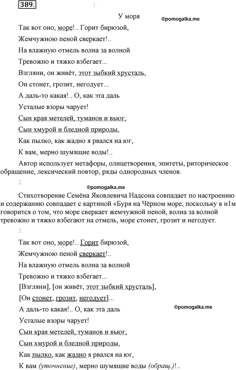 страница 222 упражнение 389 русский язык 8 класс Львова, Львов 2014 год