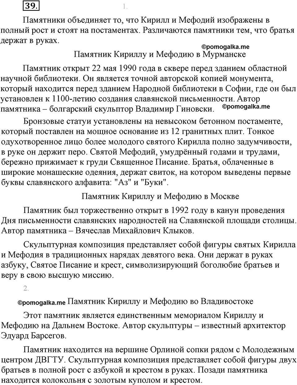 страница 23 упражнение 39 русский язык 8 класс Львова, Львов 2014 год