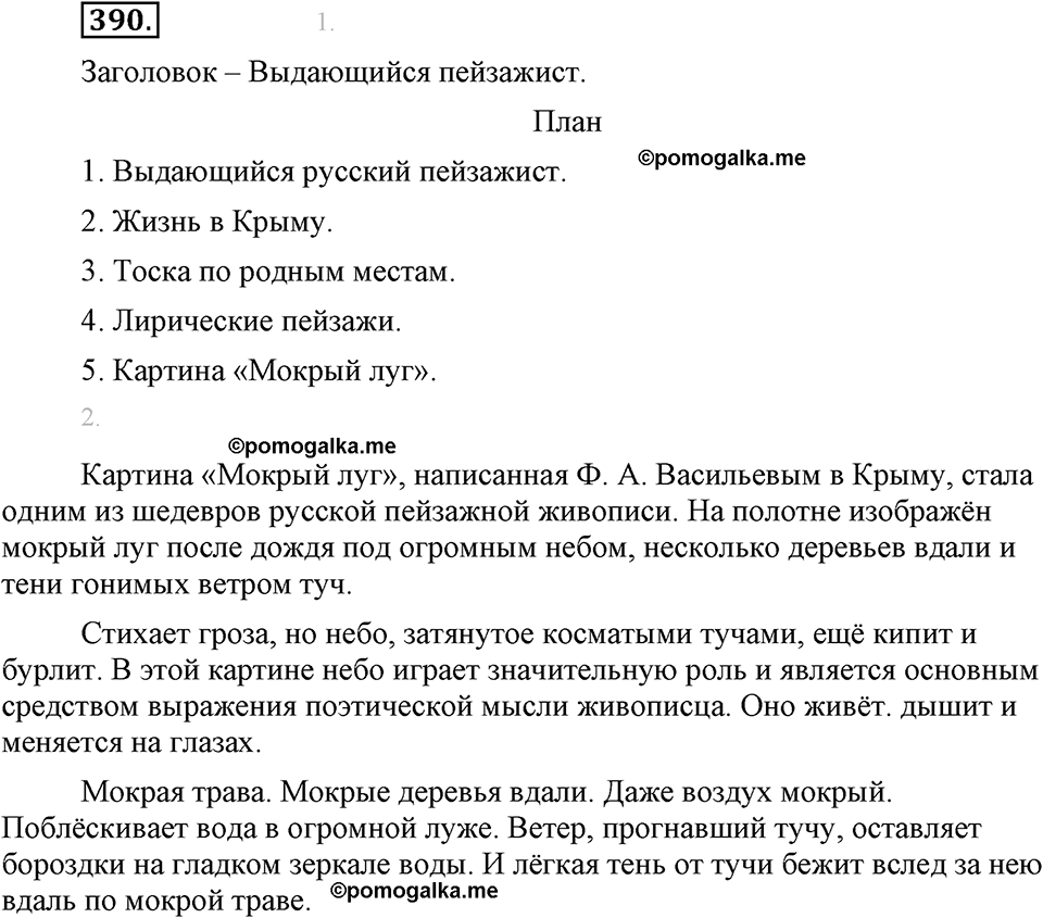 страница 223 упражнение 390 русский язык 8 класс Львова, Львов 2014 год