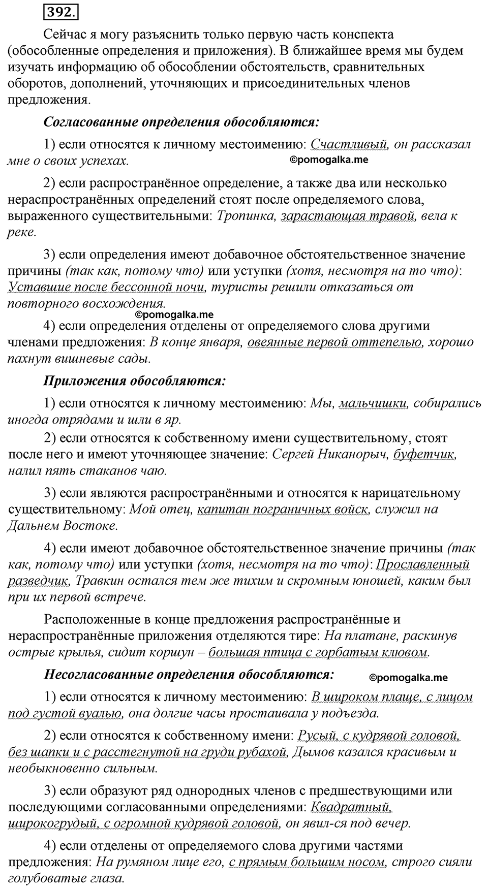 страница 224 упражнение 392 русский язык 8 класс Львова, Львов 2014 год