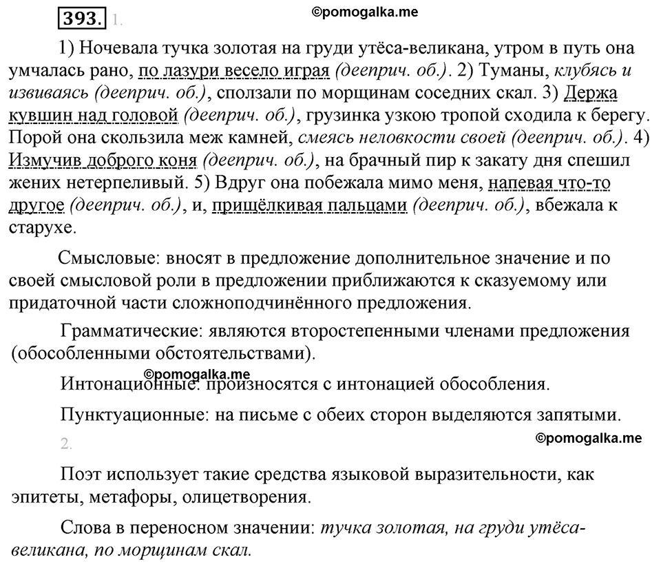страница 224 упражнение 393 русский язык 8 класс Львова, Львов 2014 год