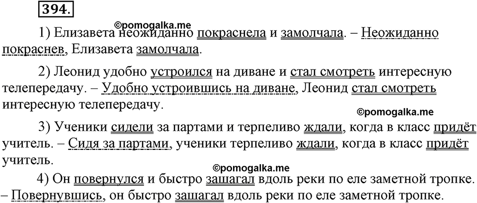 страница 225 упражнение 394 русский язык 8 класс Львова, Львов 2014 год