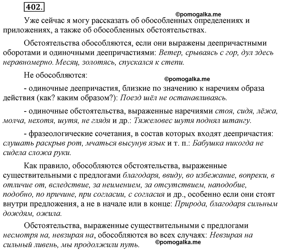 страница 229 упражнение 402 русский язык 8 класс Львова, Львов 2014 год