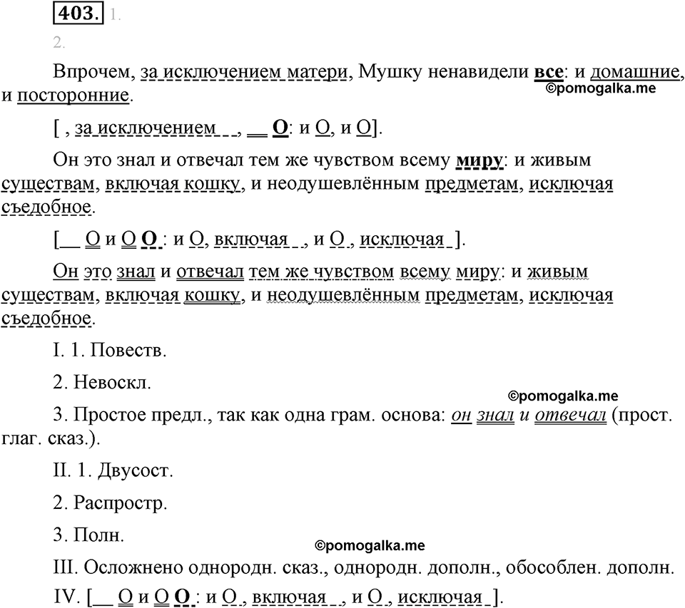 Упражнение 403 по русскому языку 7 класс.