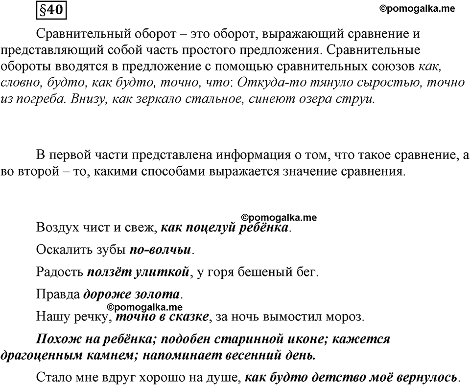 страница 231 вопросы к §40 русский язык 8 класс Львова, Львов 2014 год
