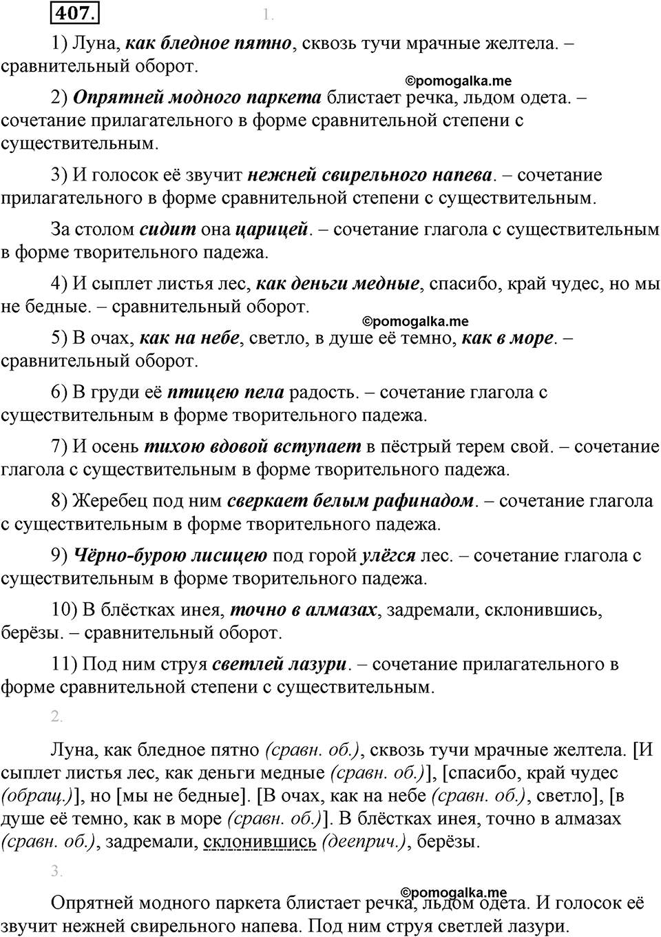 страница 232 упражнение 407 русский язык 8 класс Львова, Львов 2014 год