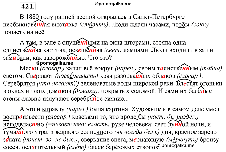 страница 241 упражнение 421 русский язык 8 класс Львова, Львов 2014 год
