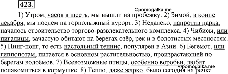 страница 242 упражнение 423 русский язык 8 класс Львова, Львов 2014 год