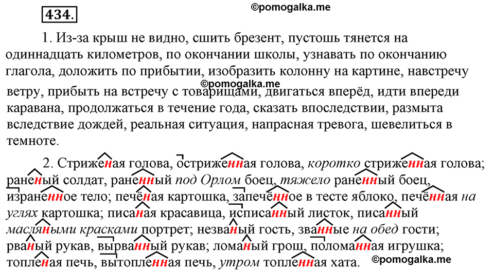 страница 246 упражнение 434 русский язык 8 класс Львова, Львов 2014 год