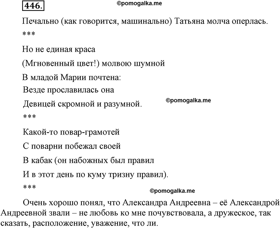 страница 255 упражнение 446 русский язык 8 класс Львова, Львов 2014 год