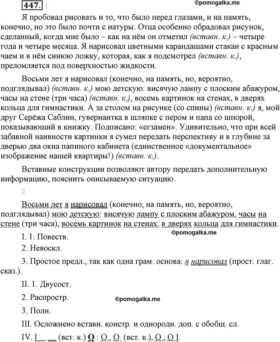 страница 255 упражнение 447 русский язык 8 класс Львова, Львов 2014 год