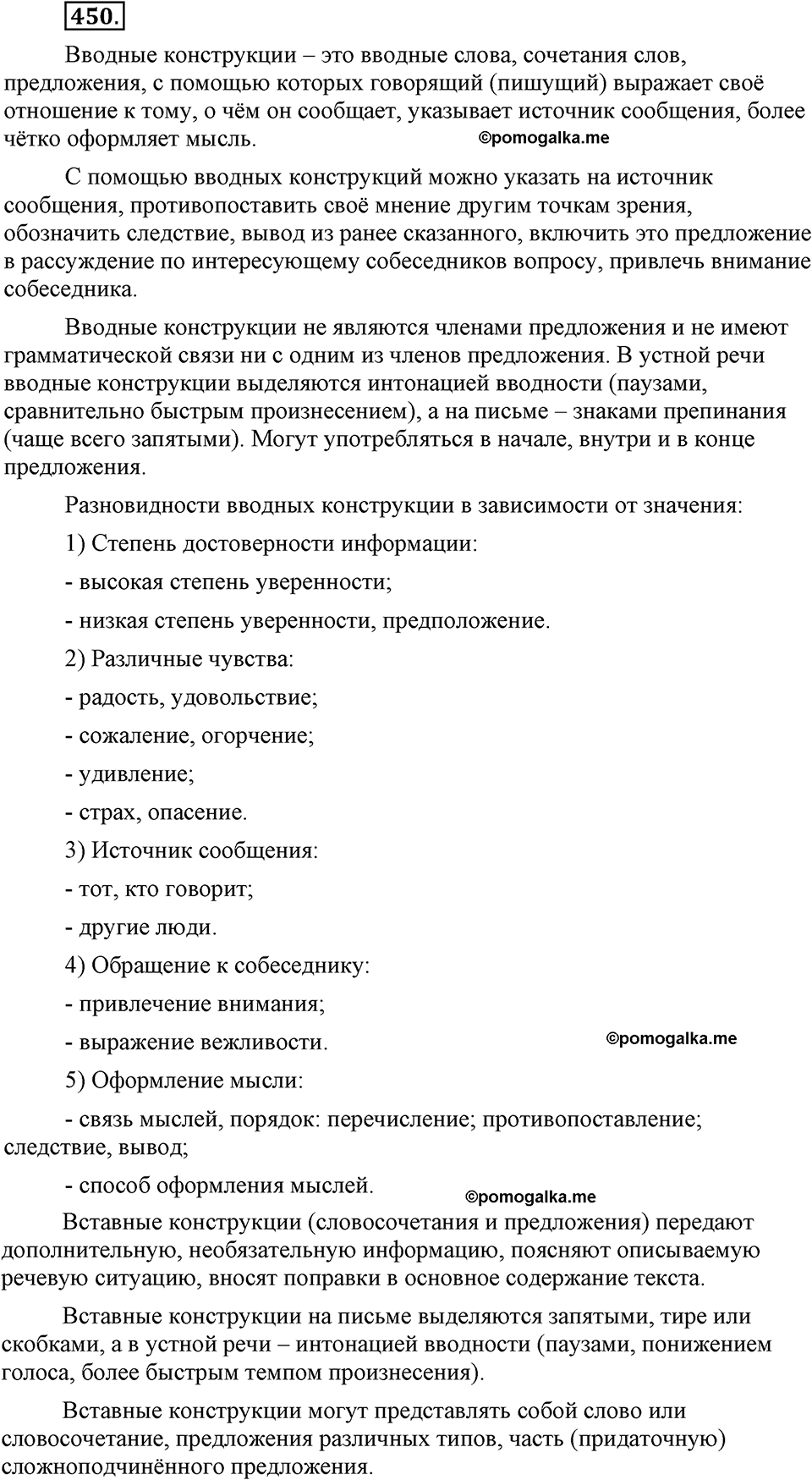страница 256 упражнение 450 русский язык 8 класс Львова, Львов 2014 год