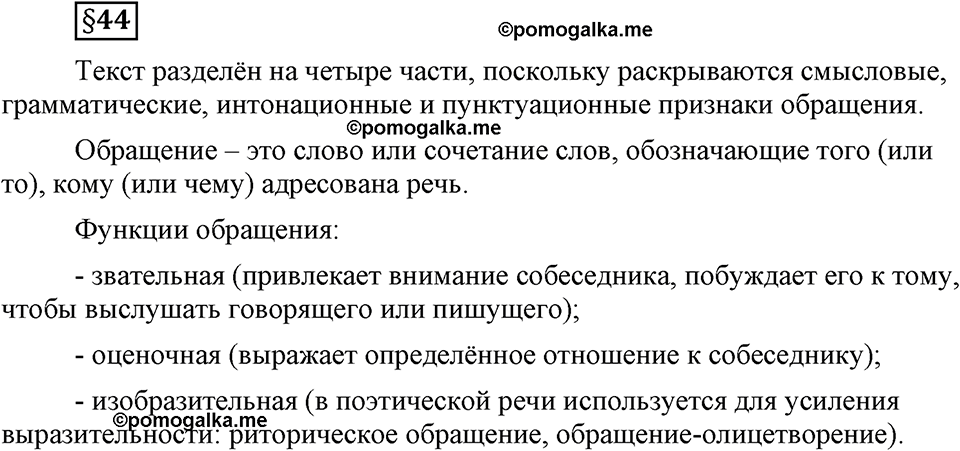 страница 256 вопросы к §44 русский язык 8 класс Львова, Львов 2014 год
