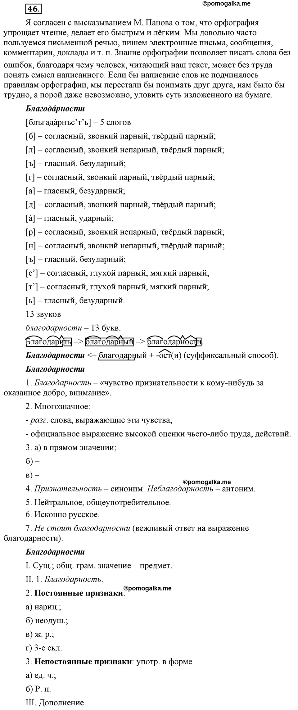 страница 25 упражнение 46 русский язык 8 класс Львова, Львов 2014 год