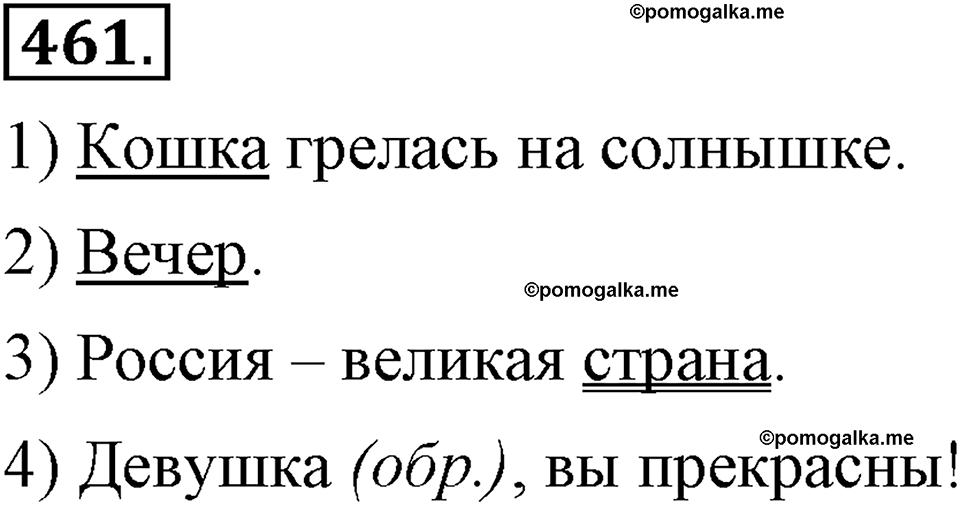 страница 260 упражнение 461 русский язык 8 класс Львова, Львов 2014 год