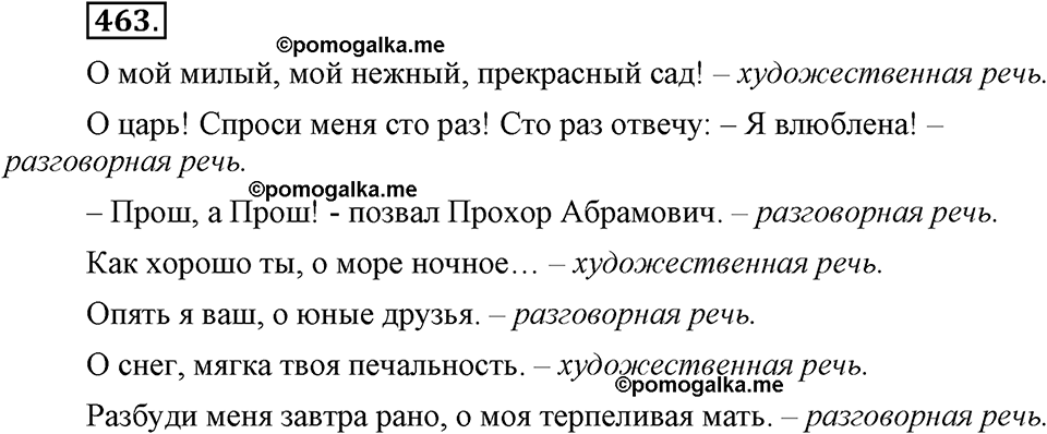 страница 261 упражнение 463 русский язык 8 класс Львова, Львов 2014 год