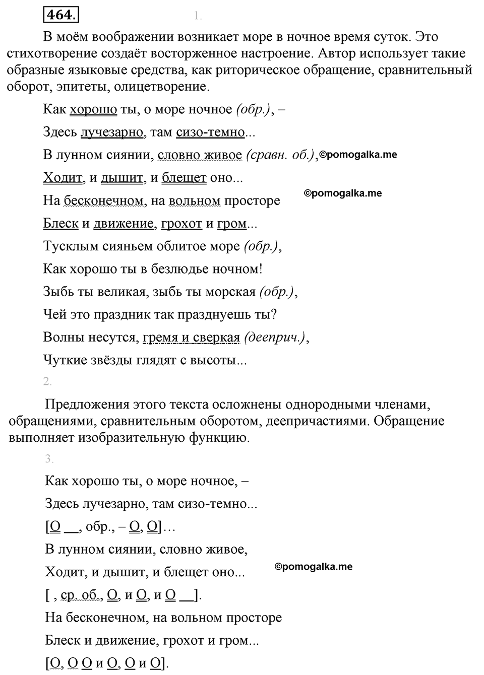 страница 261 упражнение 464 русский язык 8 класс Львова, Львов 2014 год