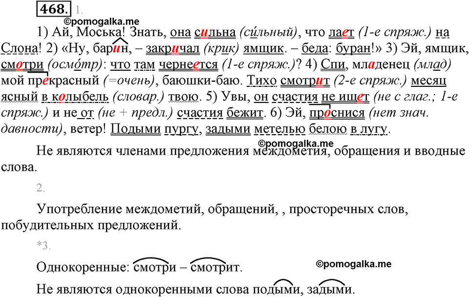 Русский язык страница 81 упражнение 468