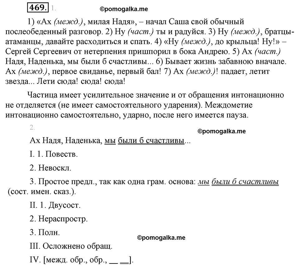 страница 264 упражнение 469 русский язык 8 класс Львова, Львов 2014 год