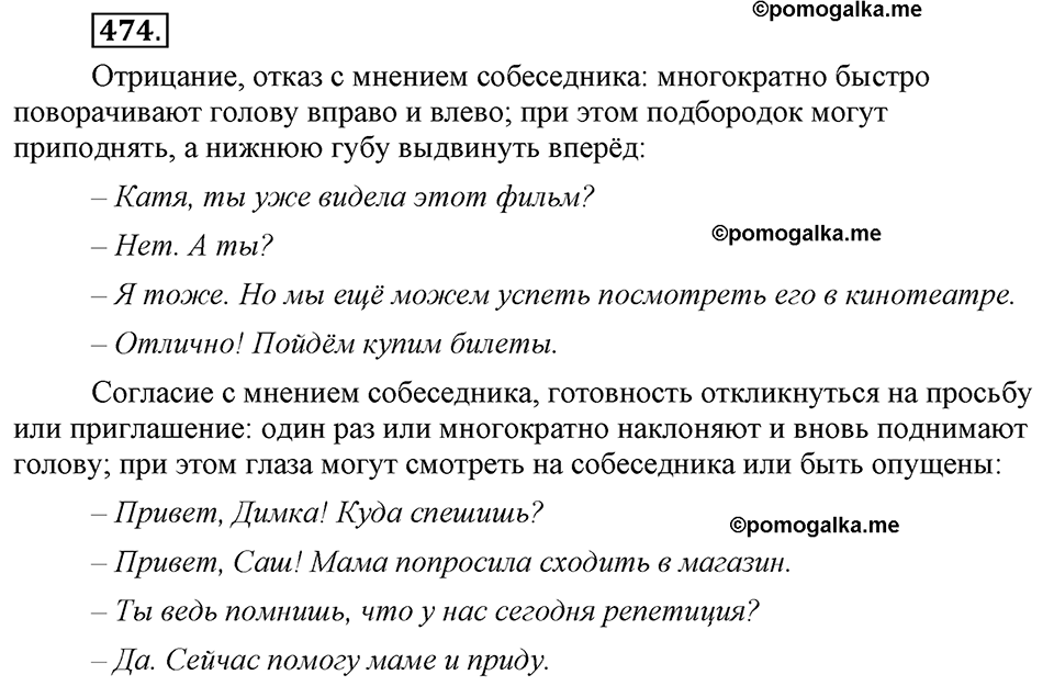страница 266 упражнение 474 русский язык 8 класс Львова, Львов 2014 год