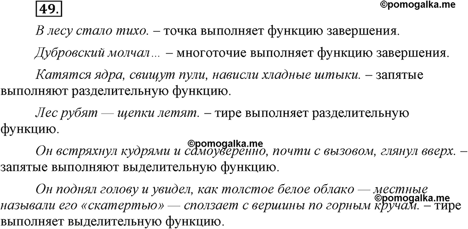 страница 27 упражнение 49 русский язык 8 класс Львова, Львов 2014 год