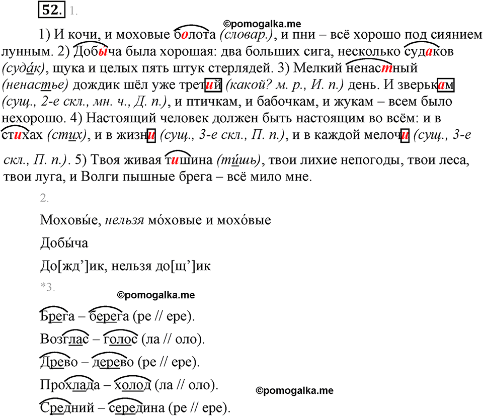 страница 28 упражнение 52 русский язык 8 класс Львова, Львов 2014 год