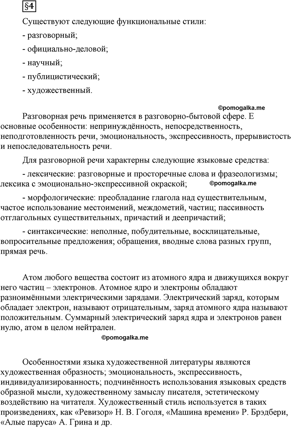 страница 32 вопросы к §4 русский язык 8 класс Львова, Львов 2014 год