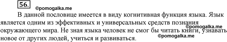 страница 32 упражнение 56 русский язык 8 класс Львова, Львов 2014 год