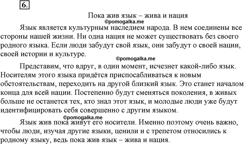 страница 8 упражнение 6 русский язык 8 класс Львова, Львов 2014 год