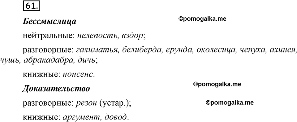 страница 33 упражнение 61 русский язык 8 класс Львова, Львов 2014 год