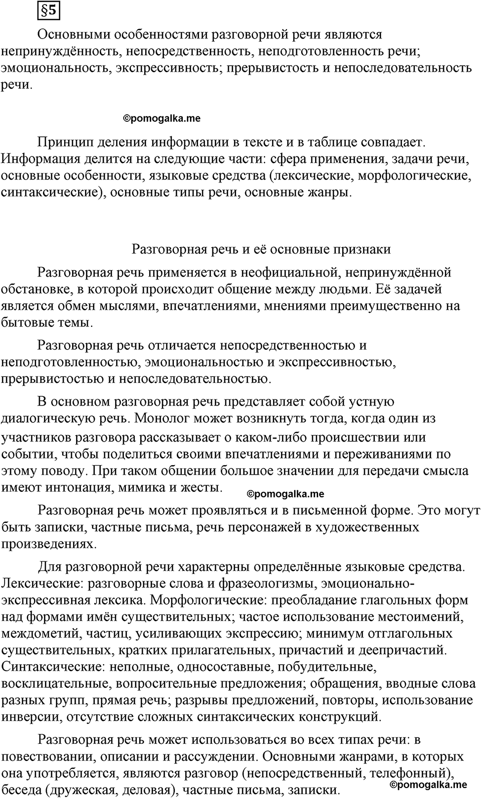 страница 35 вопросы к §5 русский язык 8 класс Львова, Львов 2014 год