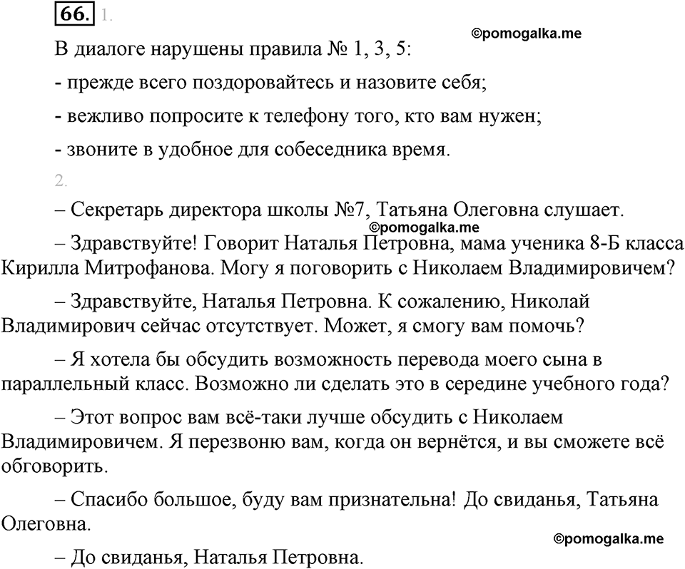 страница 37 упражнение 66 русский язык 8 класс Львова, Львов 2014 год