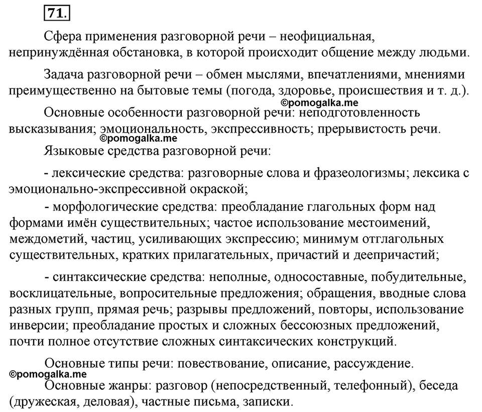 страница 41 упражнение 71 русский язык 8 класс Львова, Львов 2014 год