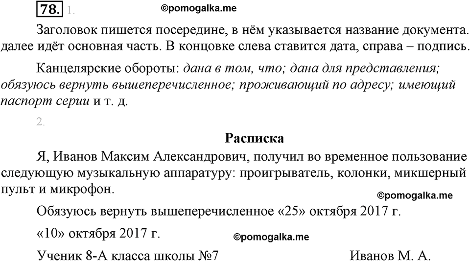 страница 47 упражнение 78 русский язык 8 класс Львова, Львов 2014 год
