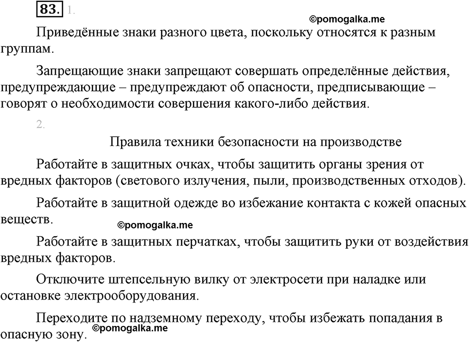 страница 49 упражнение 83 русский язык 8 класс Львова, Львов 2014 год