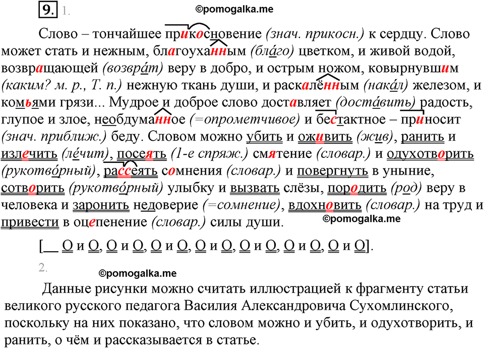 страница 11 упражнение 9 русский язык 8 класс Львова, Львов 2014 год